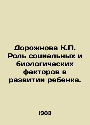Dorozhnova K.P. Rol sotsialnykh i biologicheskikh faktorov v razvitii rebenka./Dorozhnova K.P. The role of social and biological factors in child development. In Russian - landofmagazines.com