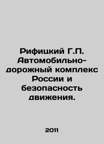 Rifitskiy G.P. Avtomobilno-dorozhnyy kompleks Rossii i bezopasnost dvizheniya./Rifitsky G.P. Russian Automobile and Road Complex and Traffic Safety. In Russian - landofmagazines.com