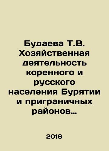 Budaeva T.V. Khozyaystvennaya deyatelnost korennogo i russkogo naseleniya Buryatii i prigranichnykh rayonov Mongolii v XX veke./Budayeva T.V. Economic activities of the indigenous and Russian populations of Buryatia and the border areas of Mongolia in the twentieth century. In Russian - landofmagazines.com