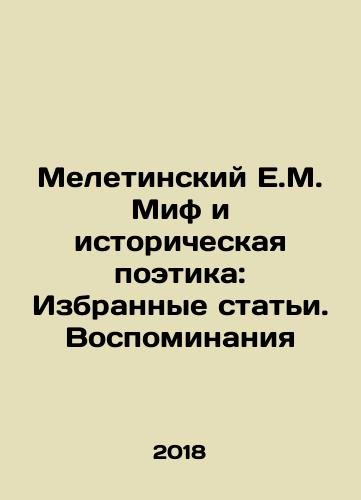 Meletinskiy E.M. Mif i istoricheskaya poetika: Izbrannye stati. Vospominaniya/Meletinsky E.M. Myth and Historical Poetry: Selected Articles. Memories In Russian - landofmagazines.com