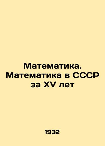Matematika. Matematika v SSSR za XV let/Mathematics. Mathematics in the USSR for XV years In Russian - landofmagazines.com
