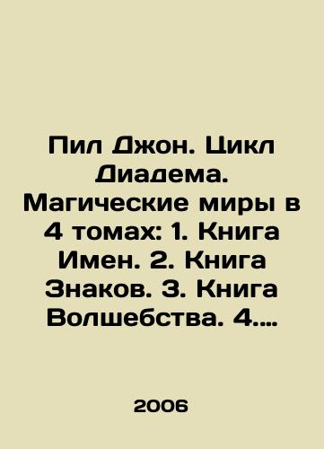 Pil Dzhon. Tsikl Diadema. Magicheskie miry v 4 tomakh: 1. Kniga Imen. 2. Kniga Znakov. 3. Kniga Volshebstva. 4. Kniga Groma./John Saw. Diadema Cycle. Magical worlds in 4 volumes: 1. Book of Names. 2. Book of Signs. 3. Book of Magic. 4. Book of Thunder. In Russian - landofmagazines.com
