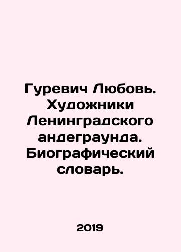 Gurevich Lyubov. Khudozhniki Leningradskogo andegraunda. Biograficheskiy slovar./Gurevich Lyubov. Artists of the Leningrad underground. Biographical Dictionary. In Russian - landofmagazines.com