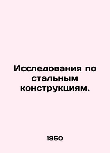 Issledovaniya po stalnym konstruktsiyam./Research on steel structures. In Russian - landofmagazines.com
