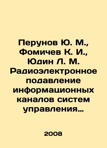 Perunov Yu. M., Fomichev K. I., Yudin L. M. Radioelektronnoe podavlenie informatsionnykh kanalov sistem upravleniya oruzhiem./Perunov Yu. M., Fomichev K. I., Yudin L. M. Radio-electronic suppression of information channels of weapons control systems. In Russian - landofmagazines.com