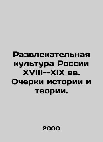 Razvlekatelnaya kultura Rossii XVIII--XIX vv. Ocherki istorii i teorii./Entertainment culture of Russia in the XVIII- XIX centuries. Essays on history and theory. In Russian - landofmagazines.com