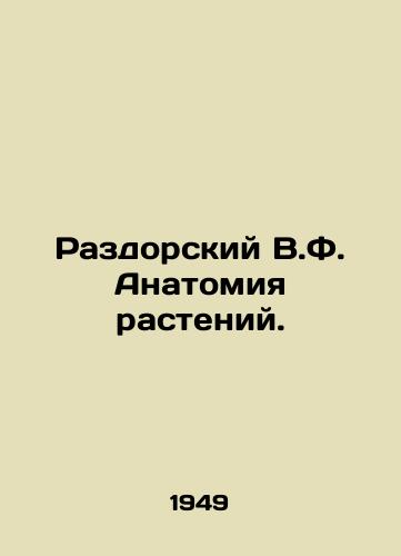 Razdorskiy V.F. Anatomiya rasteniy./Razdorsky V.F. Anatomy of Plants. In Russian - landofmagazines.com