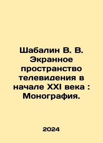 Shabalin V. V. Ekrannoe prostranstvo televideniya v nachale XXI veka: Monografiya./Shabalin V. V. The Screen Space of Television at the Early 21st Century: A Monograph. In Russian - landofmagazines.com