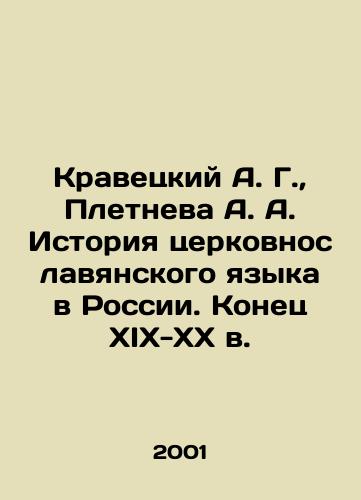 Kravetskiy A. G.,  Pletneva A. A. Istoriya tserkovnoslavyanskogo yazyka v Rossii. Konets KhIKh-KhKh v./Kravetsky A. G.,  Pletneva A. A. History of Church Slavonic Language in Russia. The End of the 19th-20th Centuries In Russian - landofmagazines.com