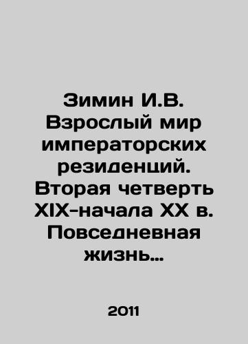 Zimin I.V. Vzroslyy mir imperatorskikh rezidentsiy. Vtoraya chetvert XIX-nachala XX v. Povsednevnaya zhizn rossiyskogo imperatorskogo dvortsa/Zimin I.V. The Adult World of Imperial Residences. The Second Quarter of the 19th-Early 20th Century. The Daily Life of the Russian Imperial Palace In Russian - landofmagazines.com