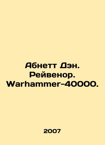 Abnett Den. Reyvenor. Warhammer-40000./Abnett Dan Ravenor. Warhammer-40000. In Russian - landofmagazines.com