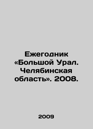 Ezhegodnik «Bolshoy Ural. Chelyabinskaya oblast». 2008./Yearbook: Greater Urals. Chelyabinsk Region, 2008. In Russian - landofmagazines.com