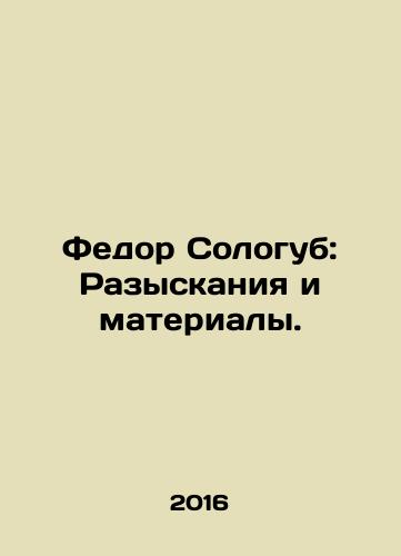 Fedor Sologub: Razyskaniya i materialy./Fyodor Sologub: Research and Materials. In Russian - landofmagazines.com