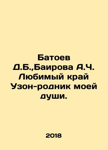Batoev D.B., Bairova A.Ch. Lyubimyy kray Uzon-rodnik moey dushi./D.B. Batoyev, A.C. Bairovas favorite region is the spring of my soul. In Russian - landofmagazines.com