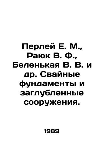Perley E. M.,  Rayuk V. F.,  Belenkaya V. V. i dr. Svaynye fundamenty i zaglublennye sooruzheniya./Perley E. M.,  Rayuk V. F.,  Belenkaya V. V. et al In Russian - landofmagazines.com