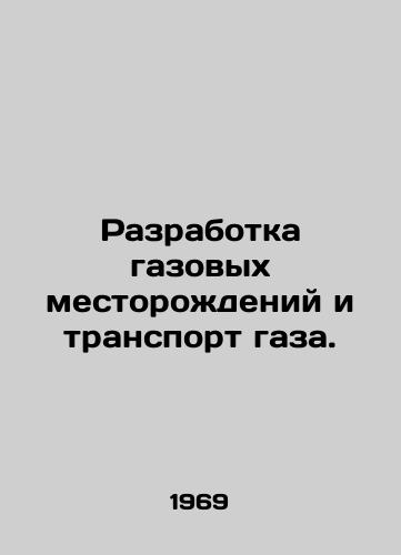 Razrabotka gazovykh mestorozhdeniy i transport gaza./Gas Development and Gas Transport. In Russian - landofmagazines.com