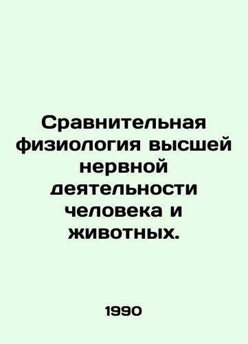 Sravnitelnaya fiziologiya vysshey nervnoy deyatelnosti cheloveka i zhivotnykh./Comparative Physiology of Higher Human and Animal Nervous Activities. In Russian - landofmagazines.com