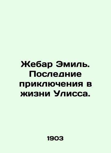 Zhebar Emil. Poslednie priklyucheniya v zhizni Ulissa./Jebar Emile: The Last Adventures of Ulysses. In Russian - landofmagazines.com
