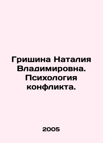 Grishina Nataliya Vladimirovna. Psikhologiya konflikta./Grishina Natalia Vladimirovna. The psychology of conflict. In Russian - landofmagazines.com