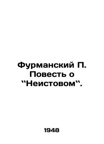 Furmanskiy P. Povest o Neistovom./Furman P. The Tale of Furious. In Russian - landofmagazines.com
