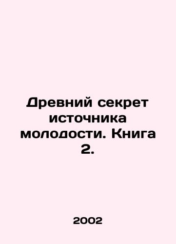 Drevniy sekret istochnika molodosti. Kniga 2./The ancient secret of the source of youth. Book 2. In Russian - landofmagazines.com