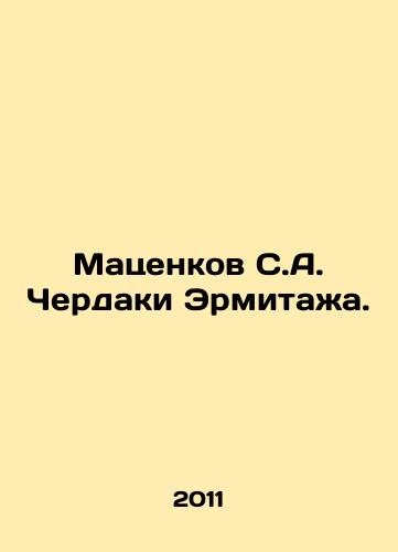 Matsenkov S.A. Cherdaki Ermitazha./Matsenkov S.A. attics of the Hermitage. In Russian - landofmagazines.com