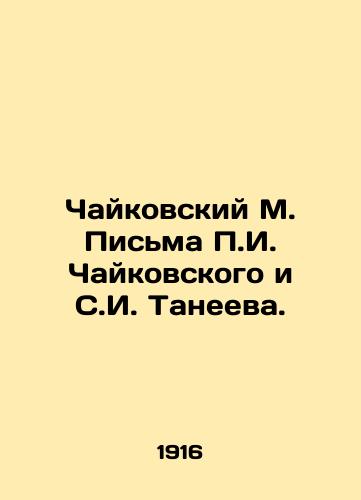 Chaykovskiy M. Pisma g. Chaykovskogo i S.I. Taneeva./Tchaikovsky M. Letters by g. Tchaikovsky and S.I. Taneev. In Russian - landofmagazines.com