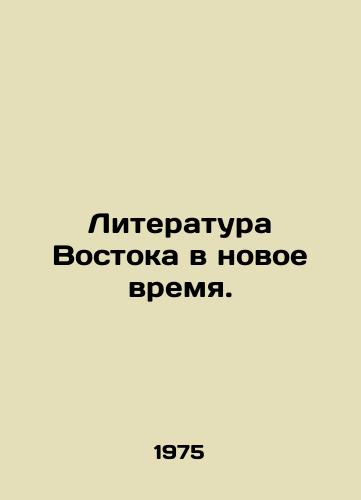 Literatura Vostoka v novoe vremya./Oriental Literature in Modern Times. In Russian - landofmagazines.com