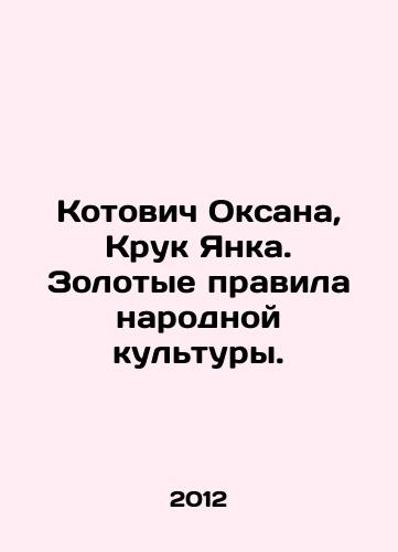 Kotovich Oksana, Kruk Yanka. Zolotye pravila narodnoy kultury./Oksana Kotovich, Yanka Kruk. The Golden Rules of Popular Culture. In Russian - landofmagazines.com