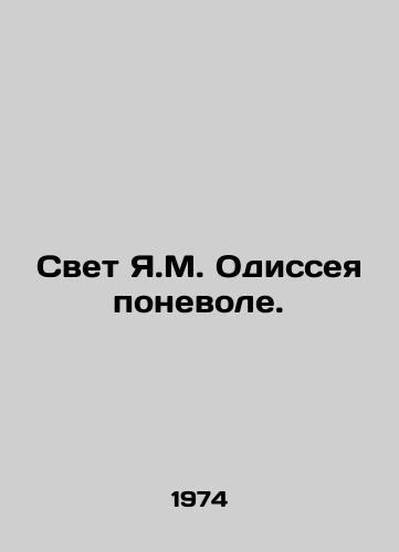 Svet Ya.M. Odisseya ponevole./J.M. Odysseys Light. In Russian - landofmagazines.com