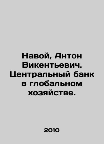 Navoy, Anton Vikentevich. Tsentralnyy bank v globalnom khozyaystve./Navoy, Anton Vikentyevich. Central Bank in the Global Economy. In Russian - landofmagazines.com