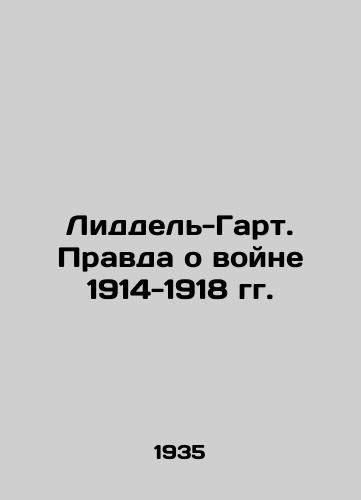 Liddel-Gart. Pravda o voyne 1914-1918 gg./Liddel-Garth. The Truth About the War of 1914-1918 In Russian - landofmagazines.com