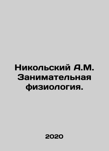 Nikolskiy A.M. Zanimatelnaya fiziologiya./Nikolsky A.M. Occupational physiology. In Russian - landofmagazines.com