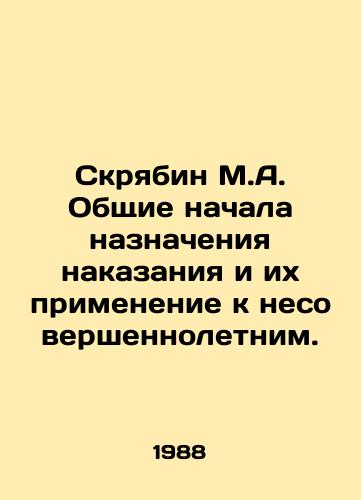 Skryabin M.A. Obshchie nachala naznacheniya nakazaniya i ikh primenenie k nesovershennoletnim./Scriabin M.A. General principles of sentencing and its application to juveniles. In Russian - landofmagazines.com
