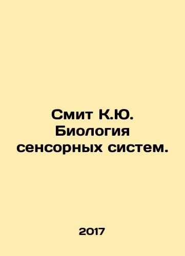 Smit K.Yu. Biologiya sensornykh sistem./Smith K.U. Biology of sensory systems. In Russian - landofmagazines.com