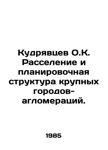 Kudryavtsev O.K. Rasselenie i planirovochnaya struktura krupnykh gorodov-aglomeratsiy./Kudryavtsev O.C. Resettlement and planning structure of major agglomerations. In Russian - landofmagazines.com