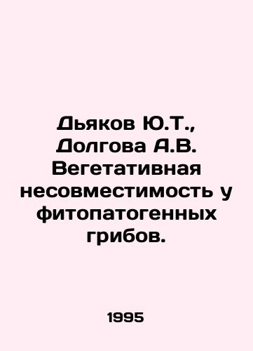 Dyakov Yu.T.,  Dolgova A.V. Vegetativnaya nesovmestimost u fitopatogennykh gribov./Y.T. Diakov, A.V. Dolgova Vegetative incompatibility in phytopathogenic fungi. In Russian - landofmagazines.com