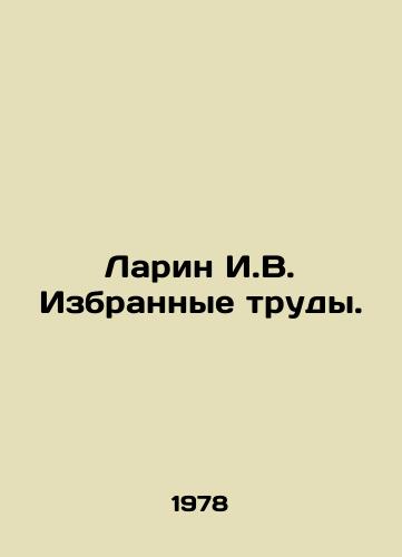 Larin I.V. Izbrannye trudy./Larin I.V. Selected works. In Russian - landofmagazines.com