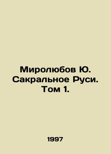 Mirolyubov Yu. Sakralnoe Rusi. Tom 1./Myrolyubov Yu. Sacral Rus. Vol. 1. In Russian - landofmagazines.com