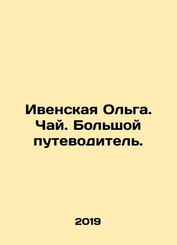 Ivenskaya Olga. Chay. Bolshoy putevoditel./Evenskaya Olga. Tea. A great guide. In Russian - landofmagazines.com