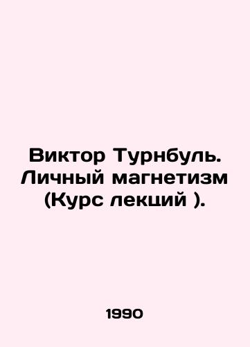 Viktor Turnbul. Lichnyy magnetizm (Kurs lektsiy )./Victor Turnbull: Personal Magnetism (Lecture Course). In Russian - landofmagazines.com