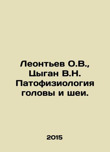 Leontev O.V.,  Tsygan V.N. Patofiziologiya golovy i shei./Leontev O.V.,  Gypsy V.N. Pathophysiology of the head and neck. In Russian - landofmagazines.com
