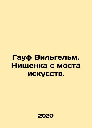 Gauf Vilgelm. Nishchenka s mosta iskusstv./Hauf Wilhelm. Beggar from the bridge of the arts. In Russian - landofmagazines.com