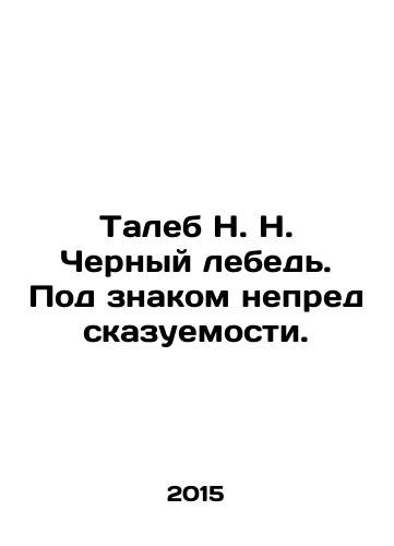 Taleb N. N. Chernyy lebed. Pod znakom nepredskazuemosti./Taleb N. N. Black Swan. Under the sign of unpredictability. In Russian - landofmagazines.com