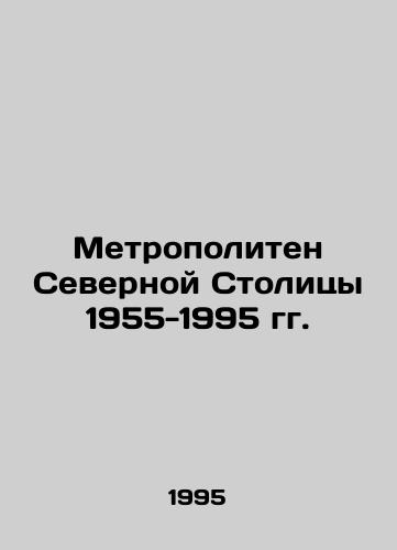 Metropoliten Severnoy Stolitsy 1955-1995 gg./Metropolitan North 1955-1995 In Russian - landofmagazines.com
