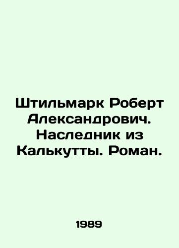 Shtilmark Robert Aleksandrovich. Naslednik iz Kalkutty. Roman./Stillmark Robert Alexandrovich. Heir from Calcutta. Roman. In Russian - landofmagazines.com