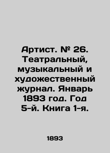 Artist. # 26. Teatralnyy, muzykalnyy i khudozhestvennyy zhurnal. Yanvar 1893 god. God 5-y. Kniga 1-ya./Artist. # 26. Theatre, music, and art magazine. January 1893. Year 5. Book 1. In Russian - landofmagazines.com