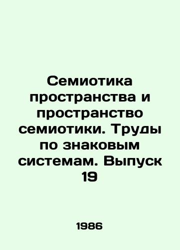Semiotika prostranstva i prostranstvo semiotiki. Trudy po znakovym sistemam. Vypusk 19/Semiotics of Space and the Space of Semiotics. Works on Significant Systems. Issue 19 In Russian - landofmagazines.com