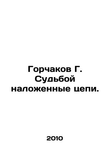 Gorchakov G. Sudboy nalozhennye tsepi./Gorchakov G. The fate of the chains imposed. In Russian - landofmagazines.com