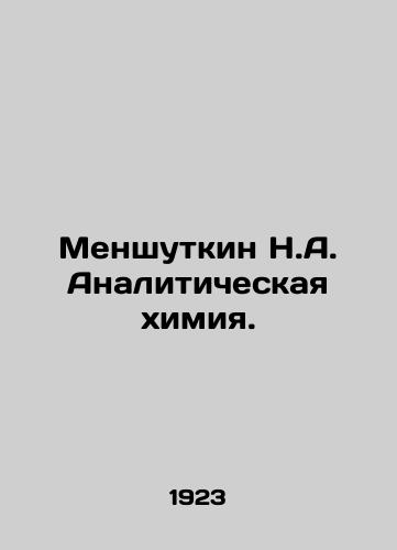 Menshutkin N.A. Analiticheskaya khimiya./Menshutkin N.A. Analytical Chemistry. In Russian - landofmagazines.com